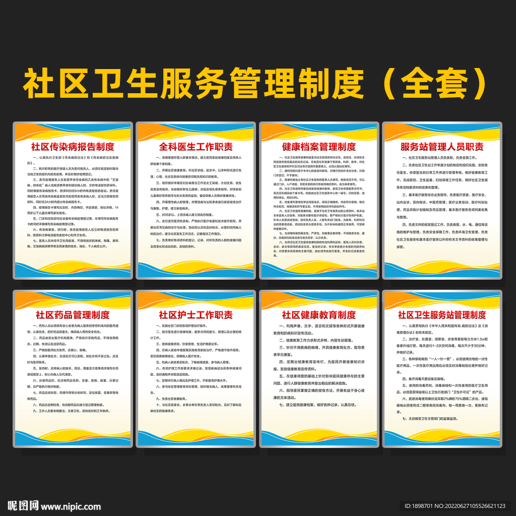 卫生院管理制度