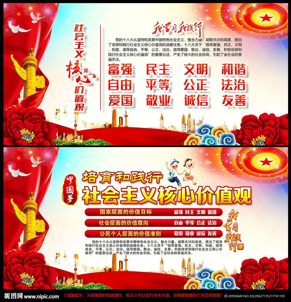 图说我们的价值观