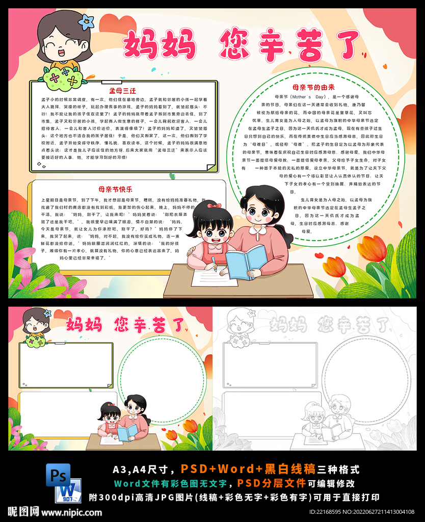 母亲节妇女节感恩母爱文明小报