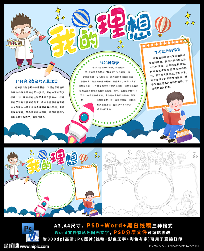 我的理想科学家宇航员梦想小报