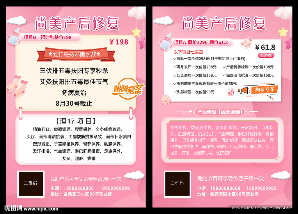 母婴产后修复单页