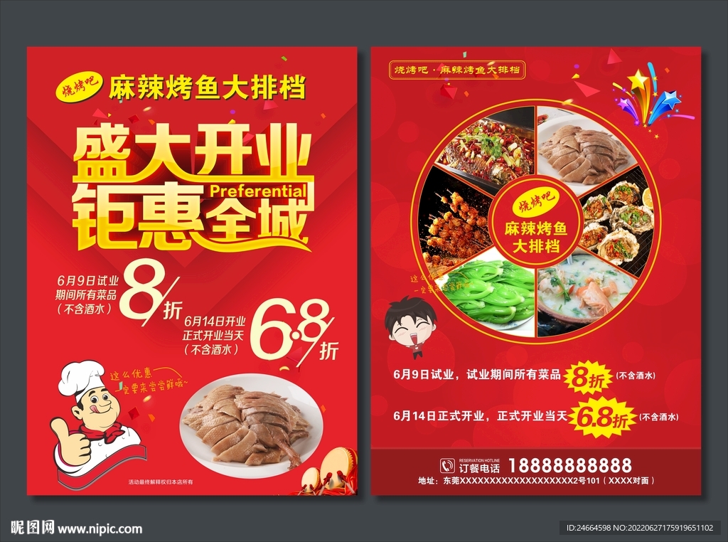 开业传单 开业单张