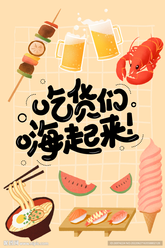 吃货们嗨起来 美食