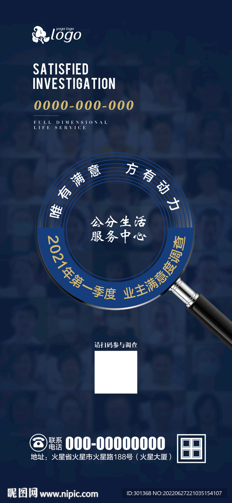 业主满意度调查海报