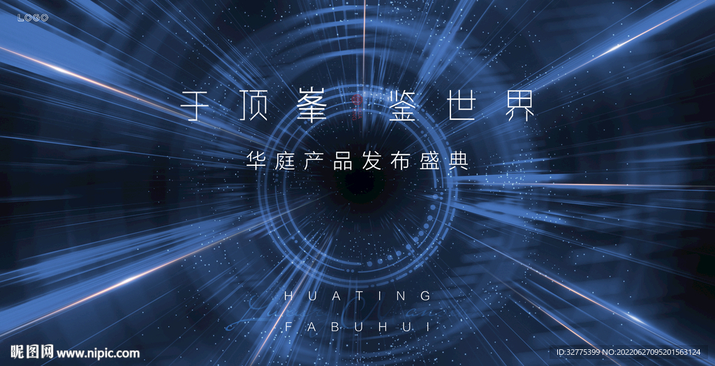 地产发布会 样板间开放