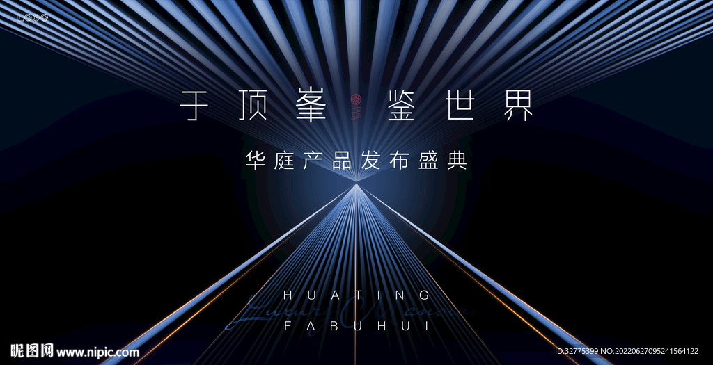 地产发布会 样板间开放