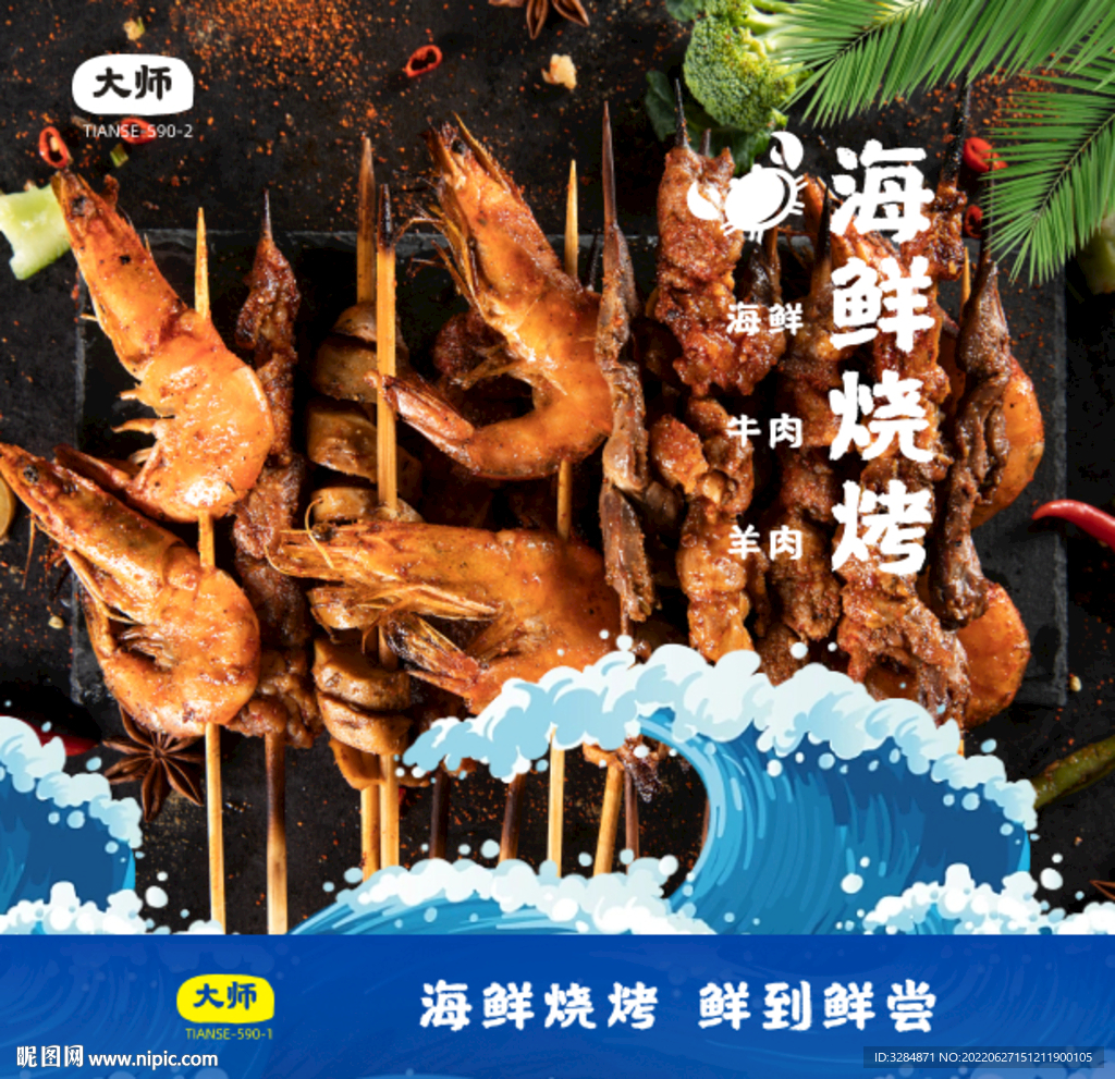 海鲜烧烤