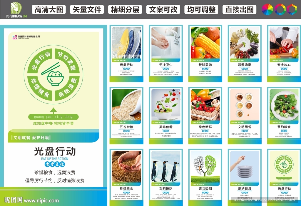 食堂文化墙展板