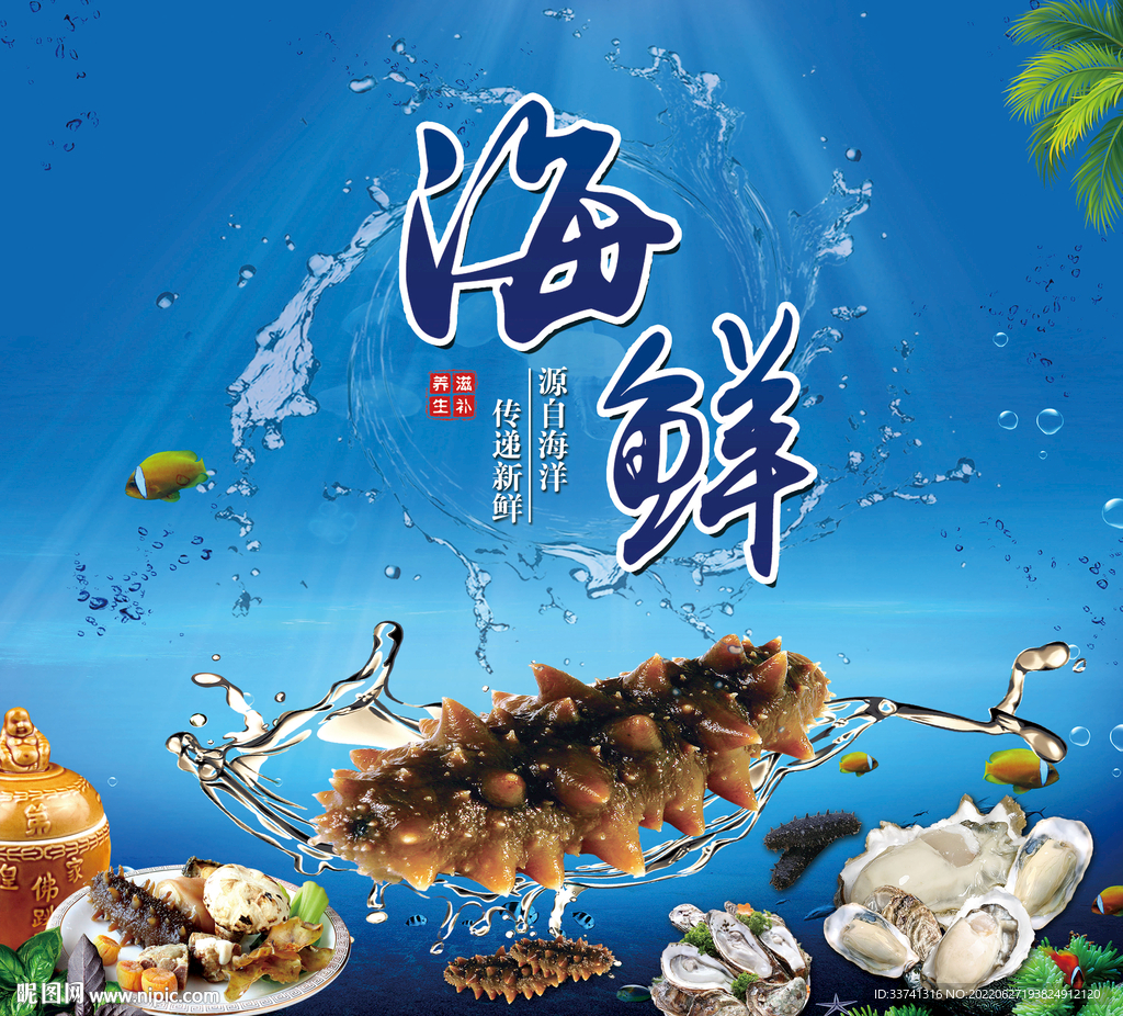 海参海鲜海报  