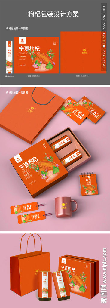 宁夏枸杞包装设计