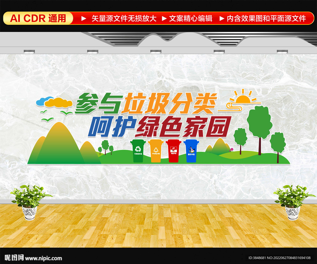 垃圾分类文化墙