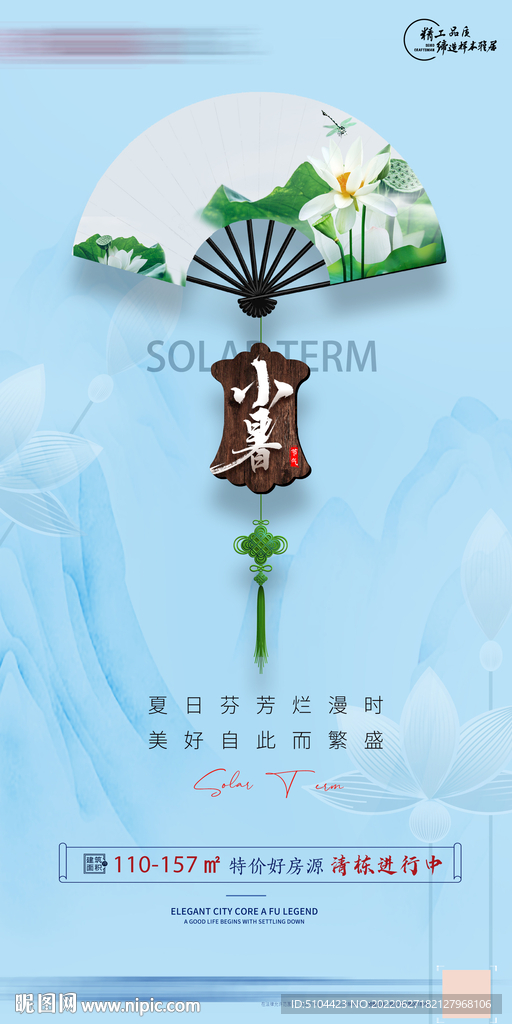 地产中式小暑节气单图