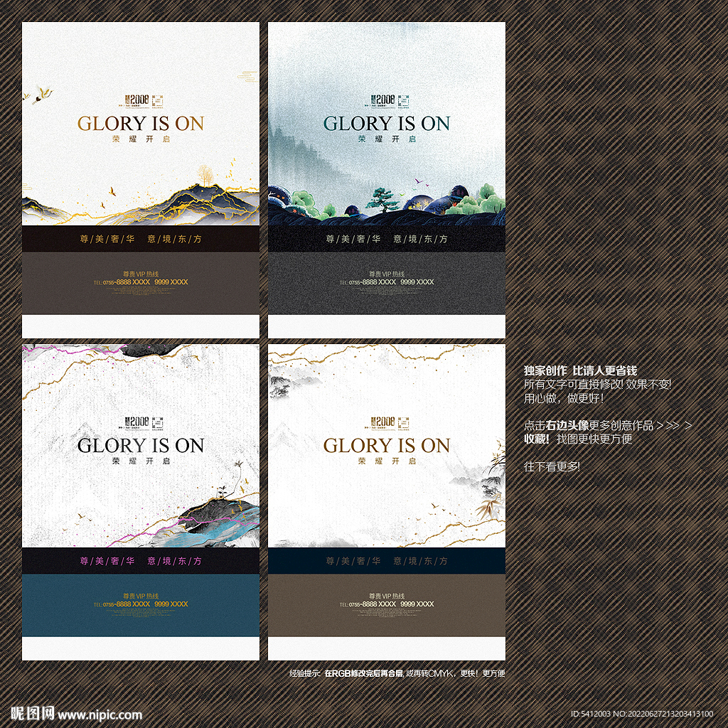 山水地产意境线条海宣传展板广告