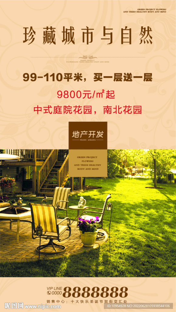 园林地产微信海报