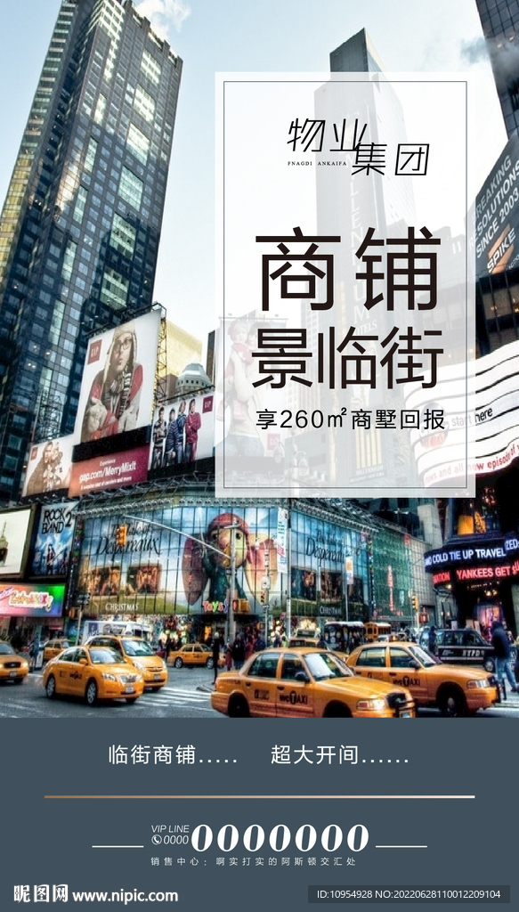 商业地产微信海报