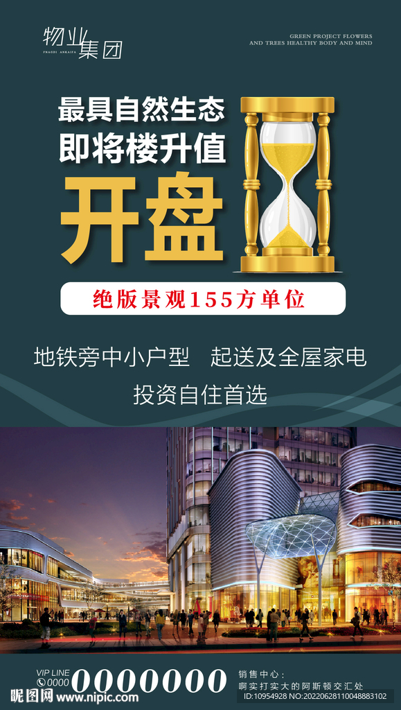 地产微信 开盘 地产海报