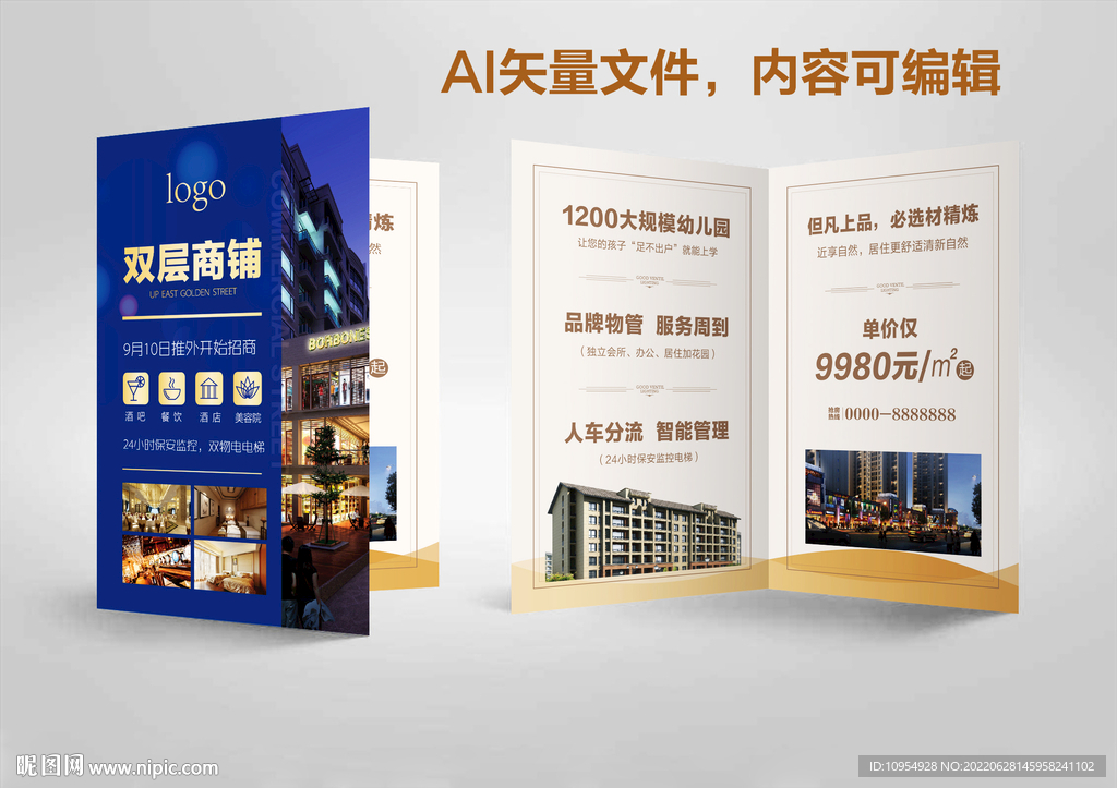 地产折页 地产单页