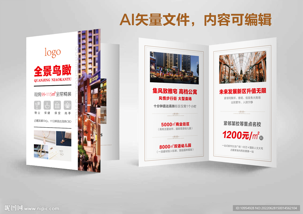 地产折页 2折页