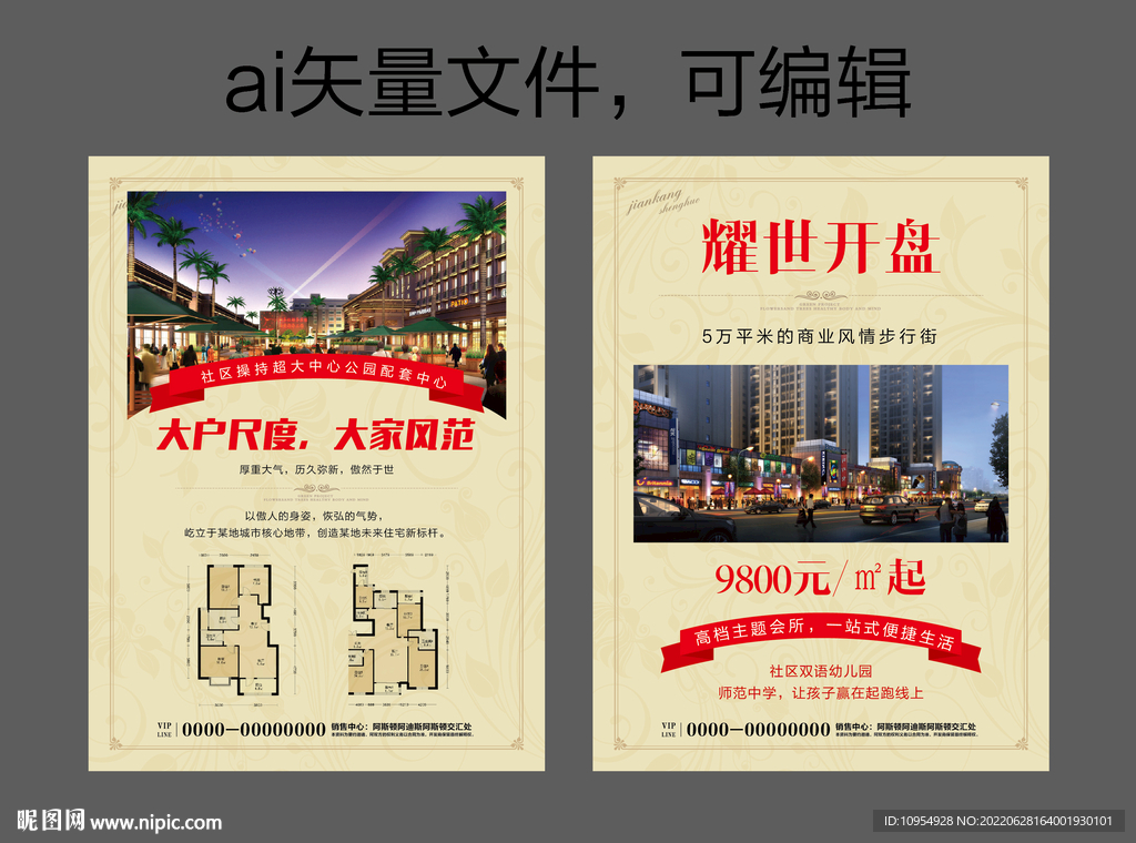 地产单页 地产dm传单