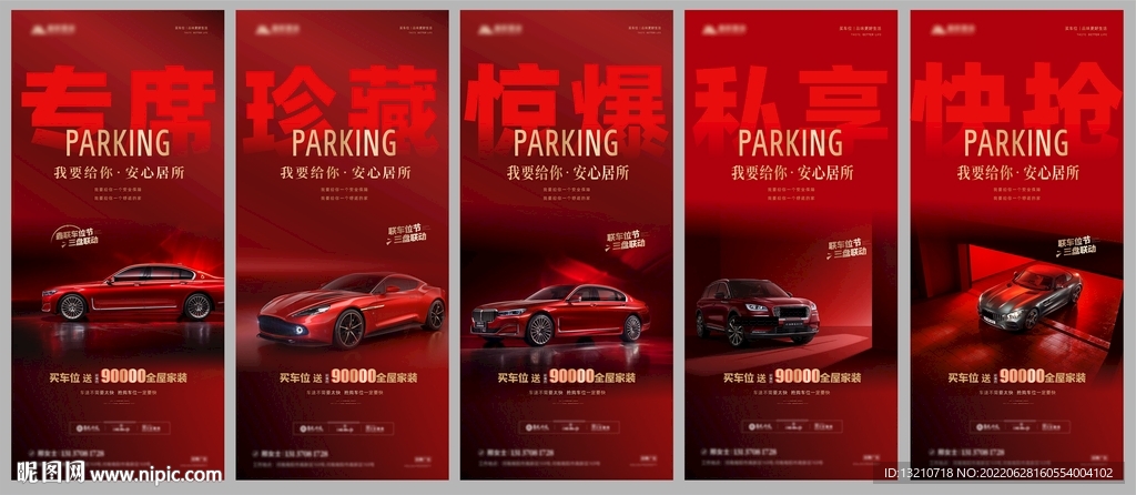 车位热销系列稿
