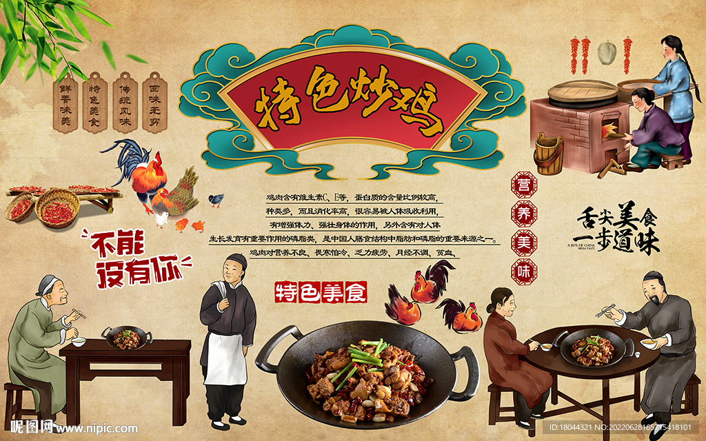 中国风特色炒鸡舌尖美食工装背景