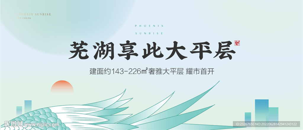 地产大平层 插画凤凰