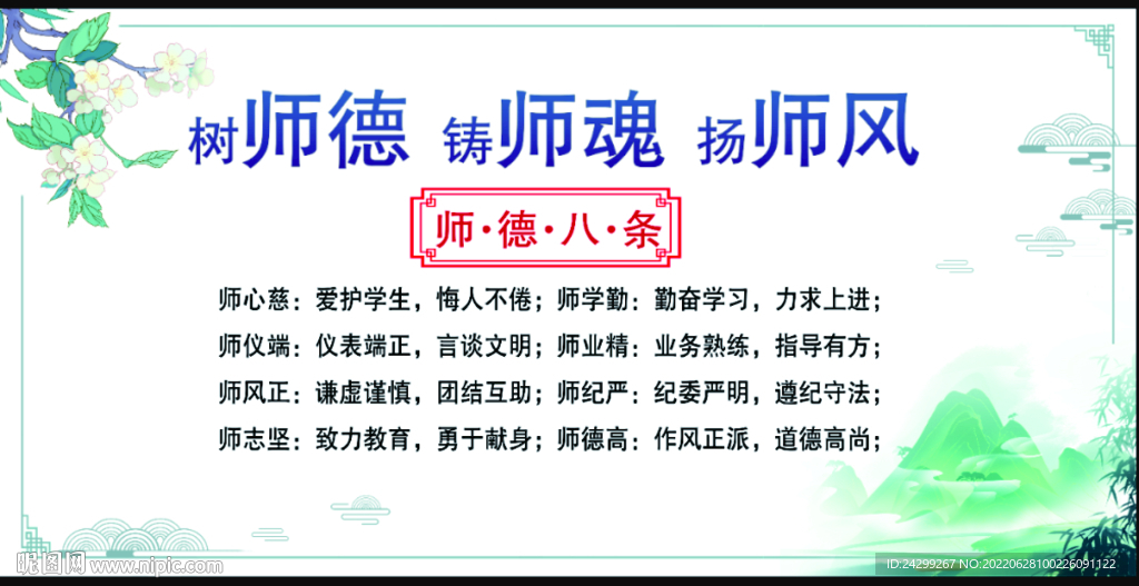 树师德 铸师魂