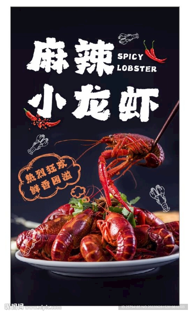 黑色简约麻辣小龙虾美食手机海报