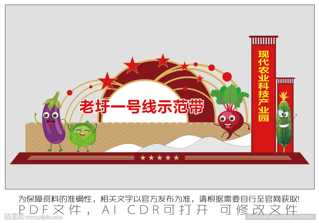 现代农业科技产业园