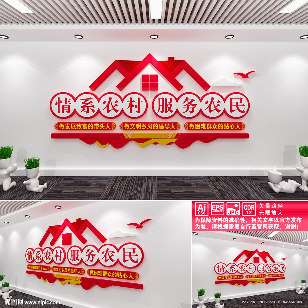 情系农村服务农民