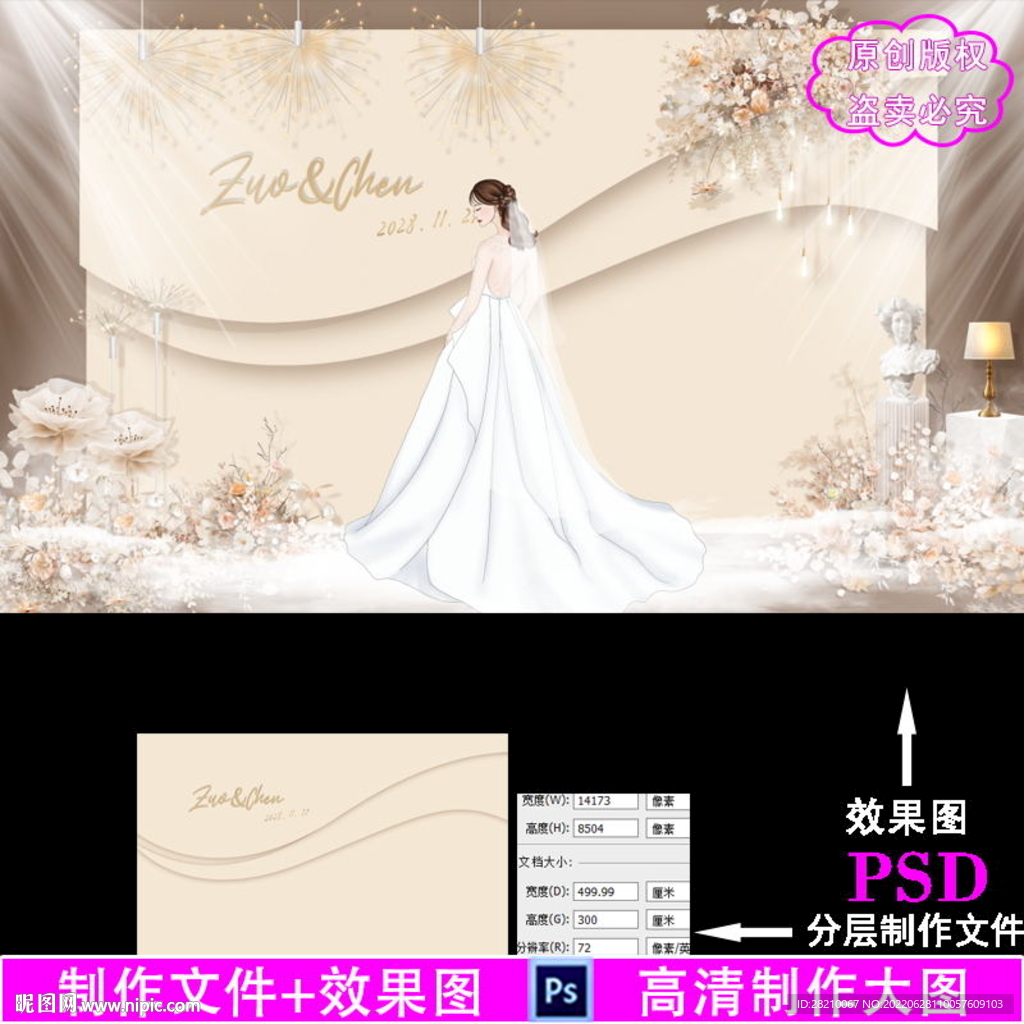 香槟色婚礼设计图