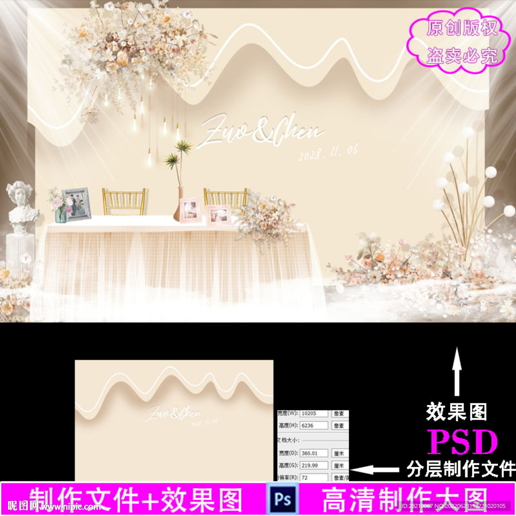 香槟色婚礼设计图