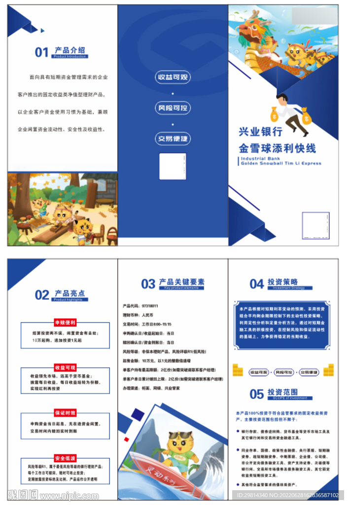 银行三折页图片