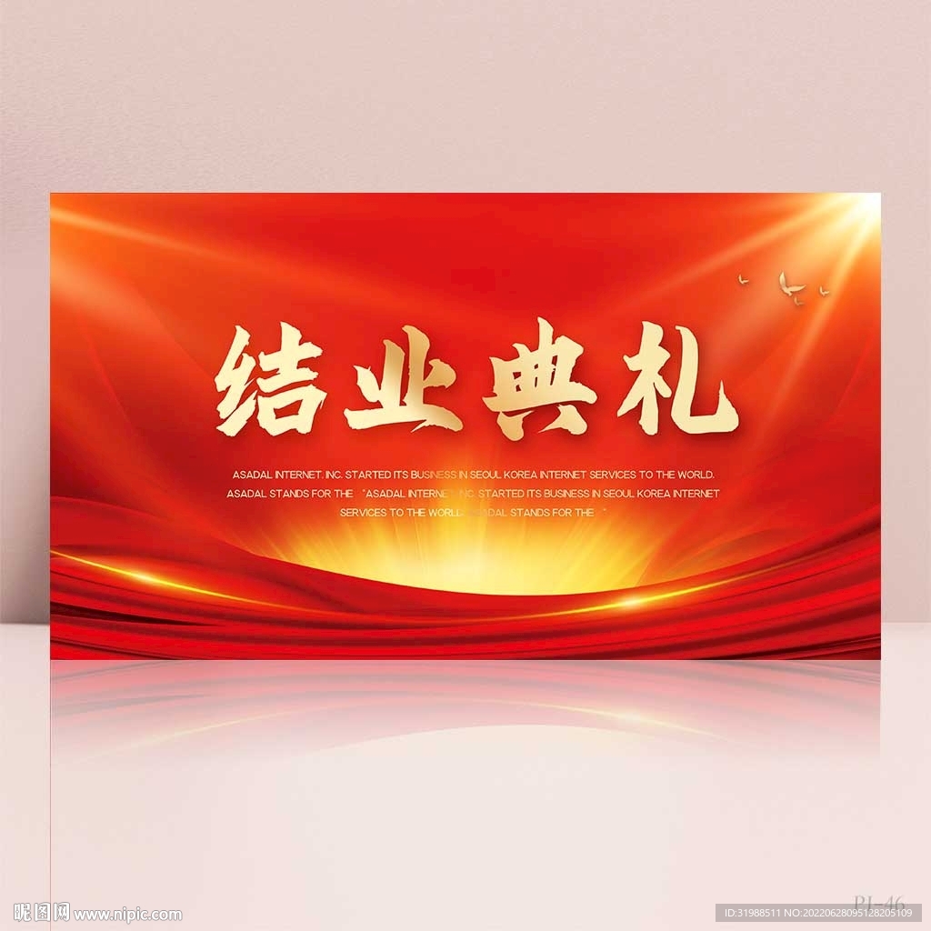 红色大气结业典礼展板海报设计