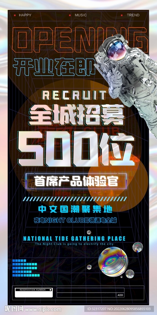 酒吧KTV开业赛博朋克