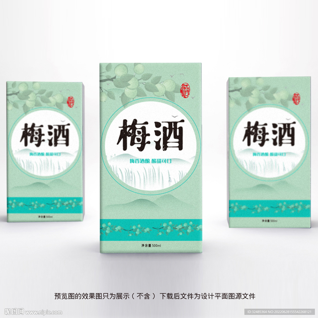 梅子酒包装 酒盒设计