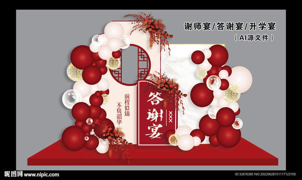 答谢宴升学宴毕业宴