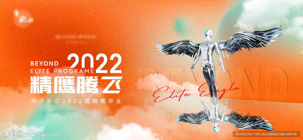 精鹰计划三期结业主画面