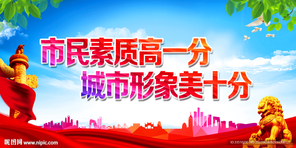 市民素质高一分