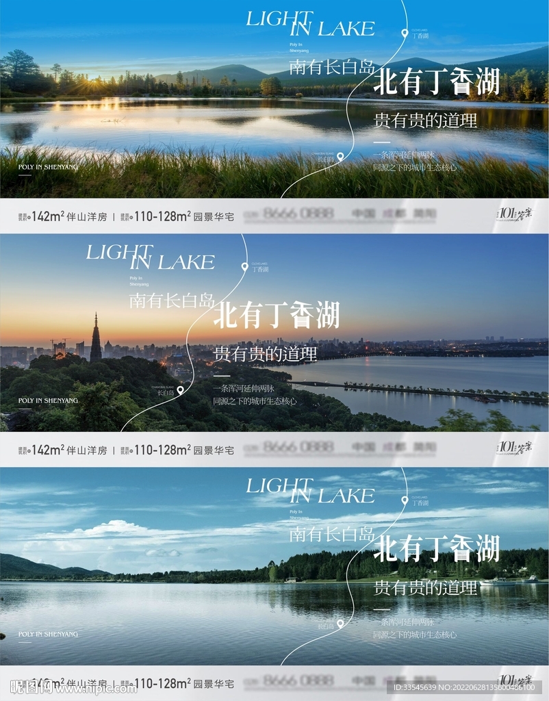 地产湖居价值点系列海报