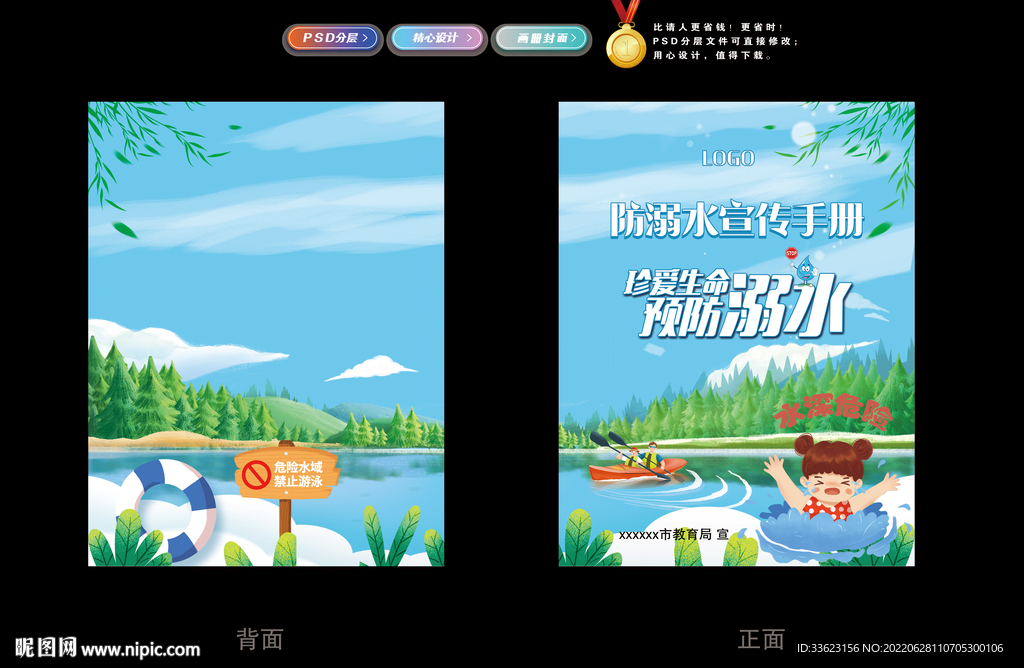 防溺水宣传手册