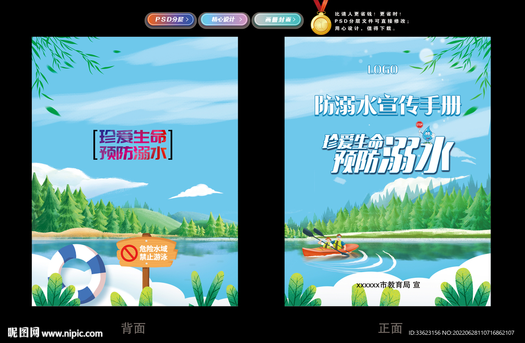 防溺水宣传手册