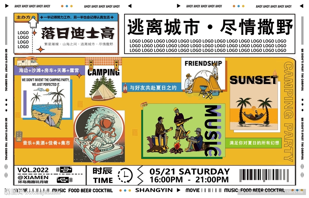 野营落日迪斯科活动派对