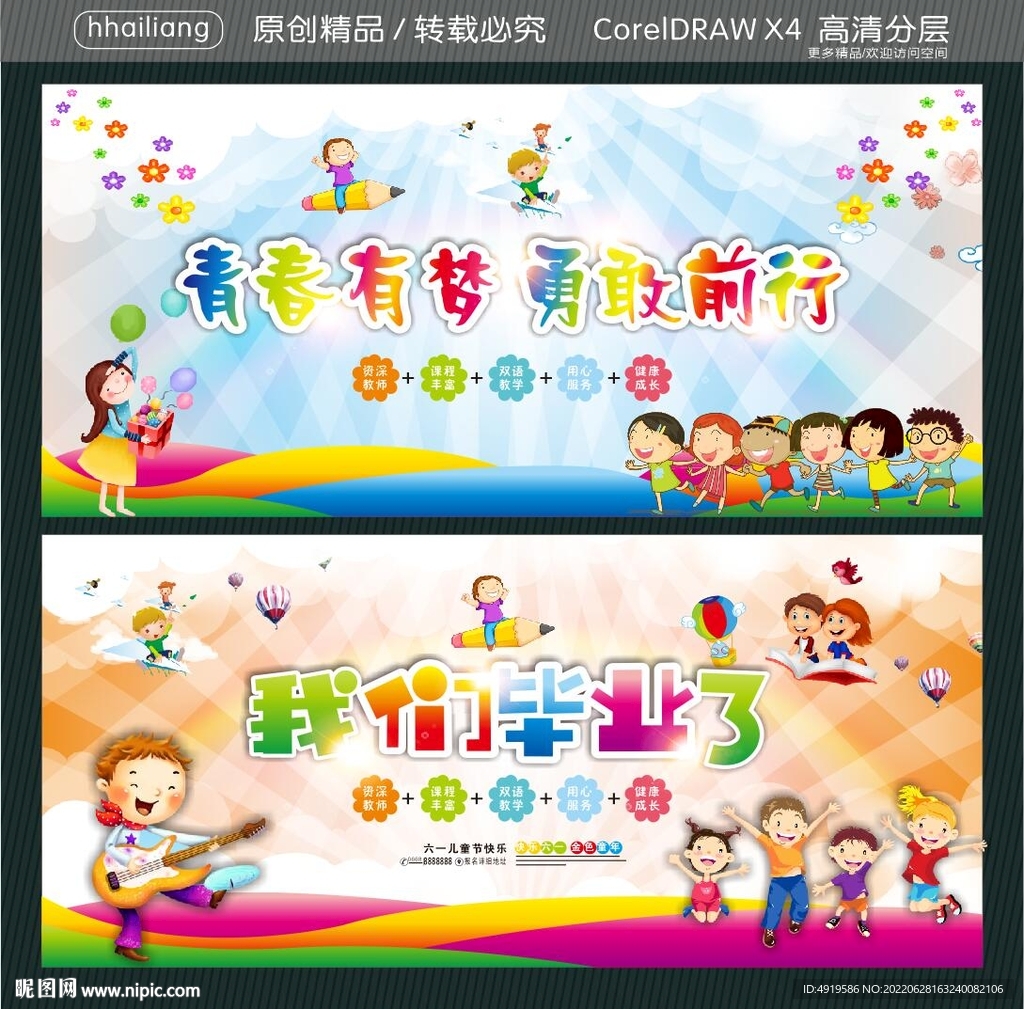 青春有梦 勇敢前行 