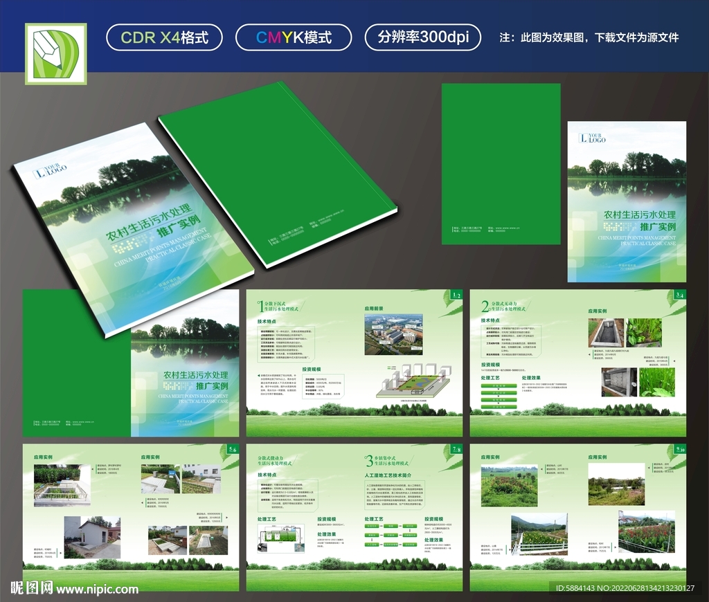 农村污水画册