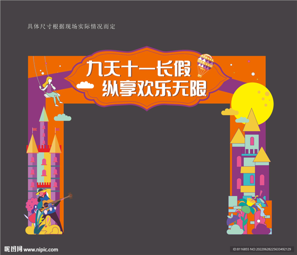 儿童城堡活动门头