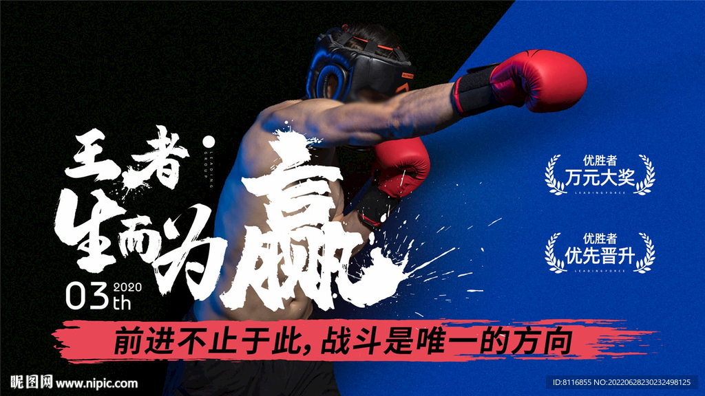 企业文化励志海报