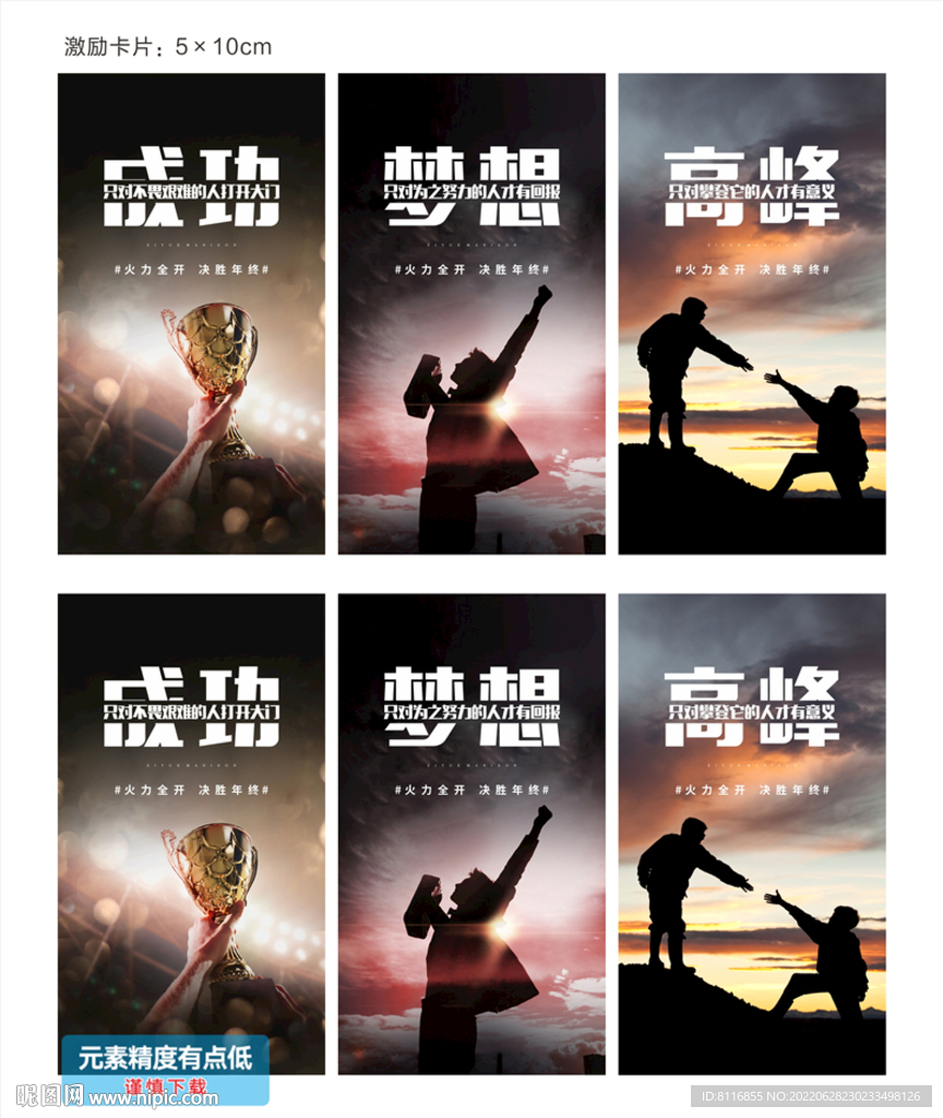 企业文化励志海报 