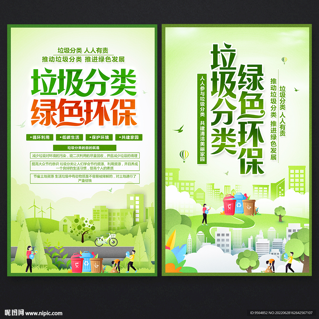 垃圾分类宣传海报