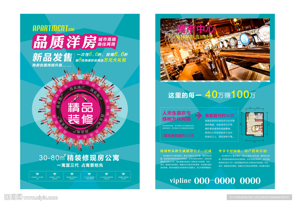 地产公寓传单dm